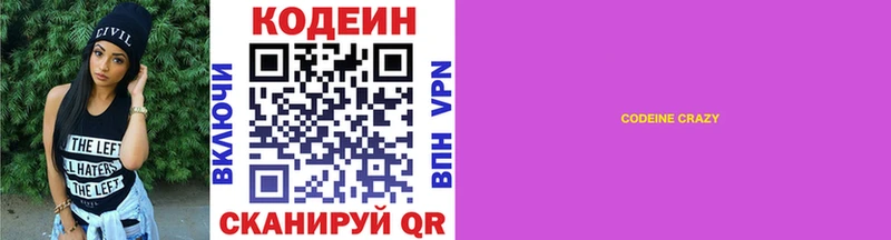 Купить  Закаменск  Кодеиновый сироп Lean напиток Lean (лин) 